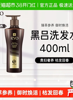 爱茉莉RYO黑吕洗发水露人参灵芝修护滋养头皮
