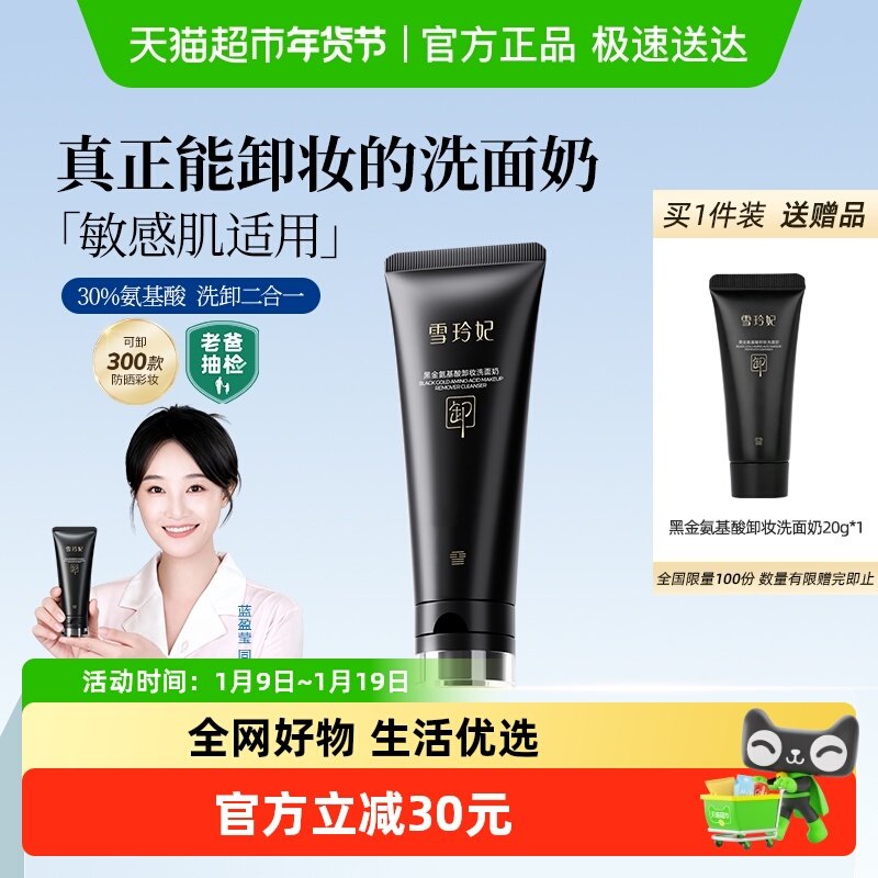 老爸抽检X雪玲妃黑金小黑管洗面奶氨基酸卸妆二合一温和清洁面乳,美容护肤/美体/精油,洁面,淘宝优惠券,粉丝福利购,淘宝优惠卷