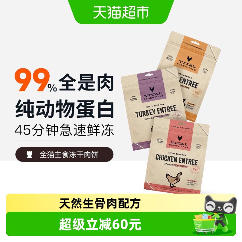 VE猫主食冻干肉饼226g 147元 - 86线报