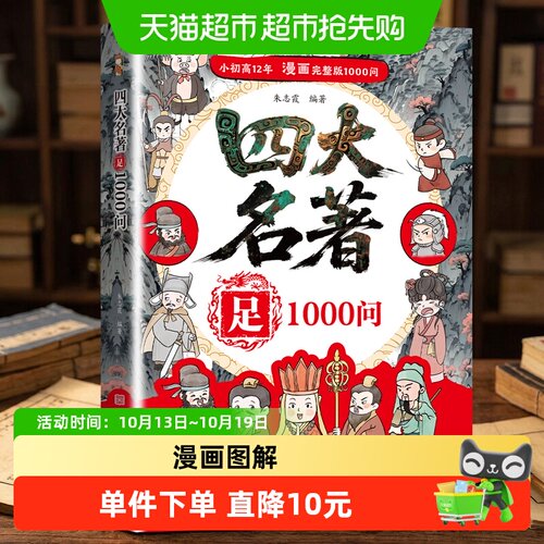 童客漫画四大名著1000问考点速记