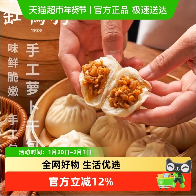 缸鸭狗萝卜干包速冻早餐懒人速食加热即食手工包子包点萝卜干包,粮油调味/速食/干货/烘焙,包点,淘宝优惠券,粉丝福利购,淘宝优惠卷