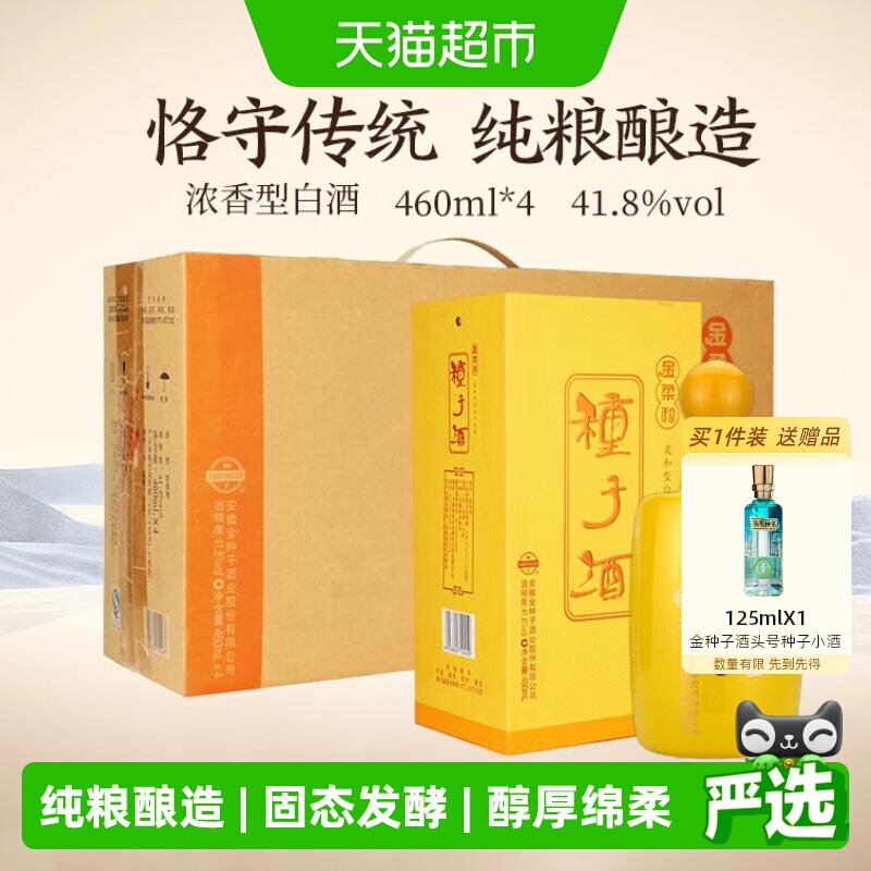 金种子酒金柔和41.8度整箱装浓香型白酒纯粮食酒送礼自饮礼盒