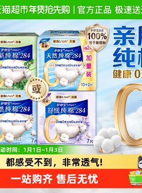护舒宝净肤/舒缓/清新纯棉卫生巾超薄透气量多日用284mm官方正品
