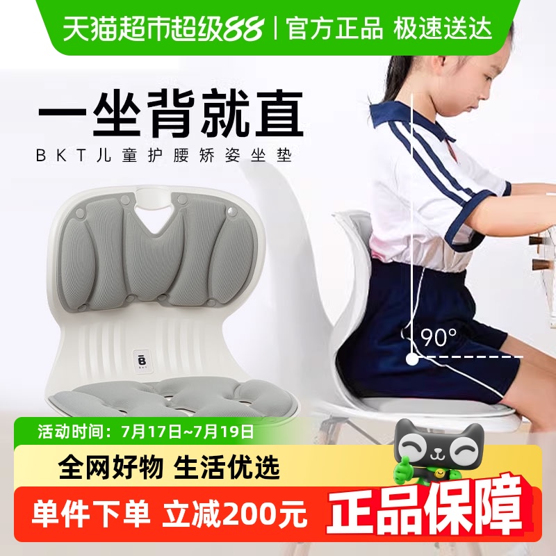 BKT矫正坐姿家用椅子儿童学习椅