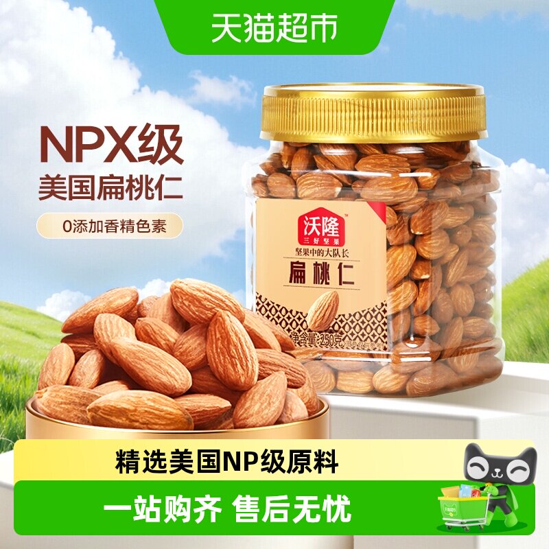 沃隆开心扁桃仁清香酥脆健康零食图片