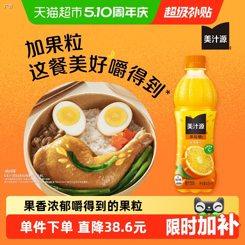 可口可乐「美汁源」果粒橙果汁/果味饮料橙汁饮品聚会瓶装整箱装