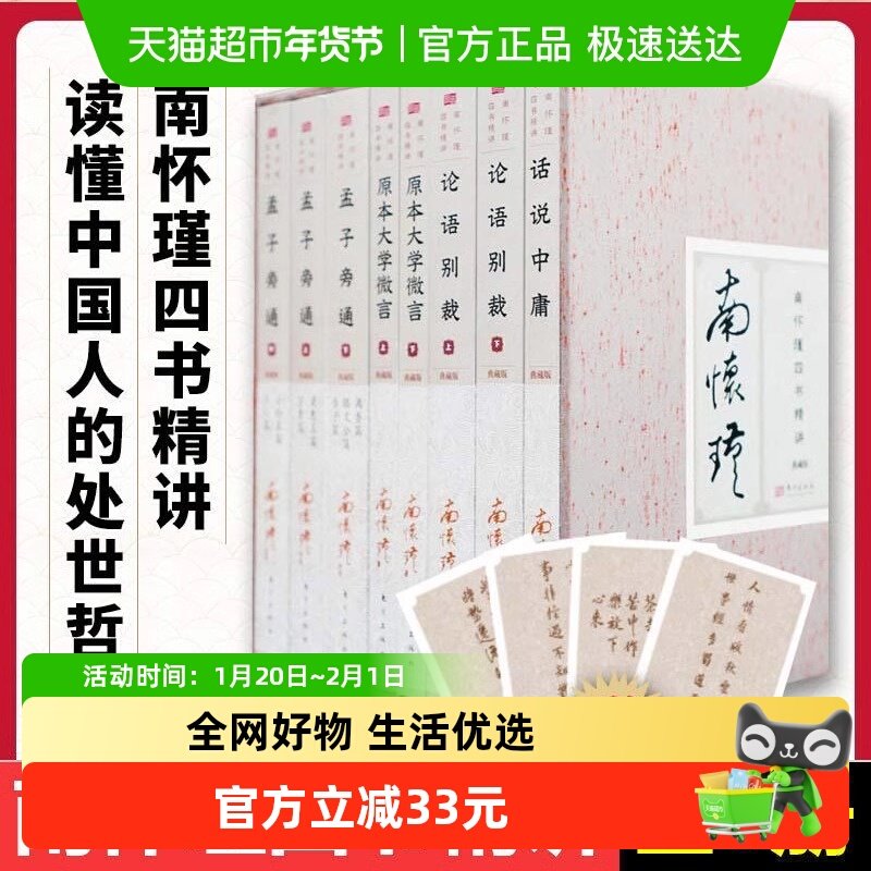 南怀瑾四书精讲(共8册)(精) 函盒装 国学经典 南怀瑾先生 论语别,书籍/杂志/报纸,中国哲学,淘宝优惠券,粉丝福利购,淘宝优惠卷