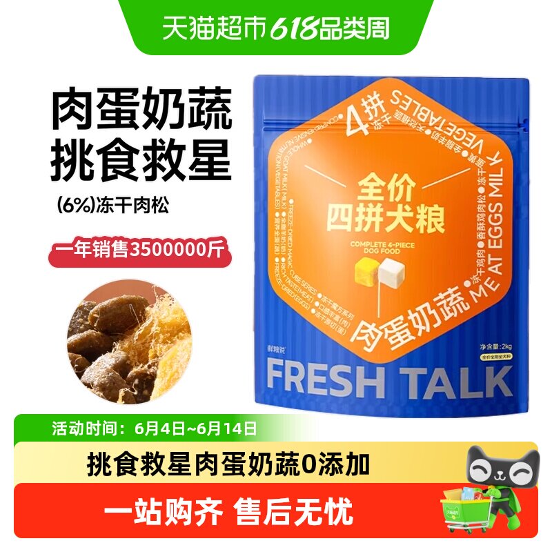 鲜粮说冻干四拼狗粮小中大型犬成幼犬鸡肉冻干蛋黄羊奶粉