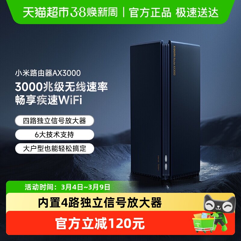 小米路由器AX30005G双频WIFI6内置4路独立信号放大器