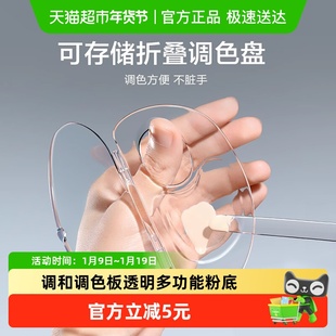 粉底液调色盘化妆师上妆专用调和调色板透明多功能粉底膏刮刀礼物