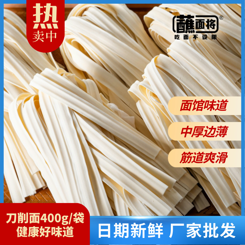 蘸面将拉面鲜面条刀削面宽面