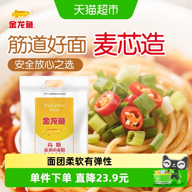 金龙鱼高筋麦芯小麦粉面粉家用耐蒸煮馒头饺子面条高筋面粉