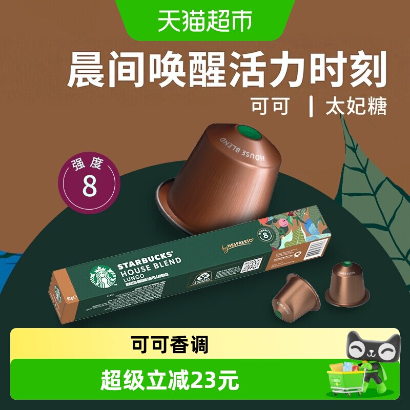 【进口】星巴克中度烘焙特选大杯nespresso胶囊咖啡教师节礼物