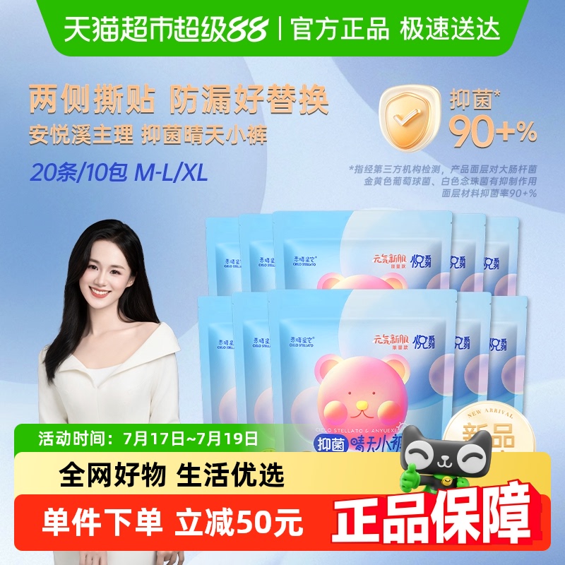 【安悅溪主理】素晴星空悅系列晴天小褲弱酸抑菌安心褲撕貼安睡褲