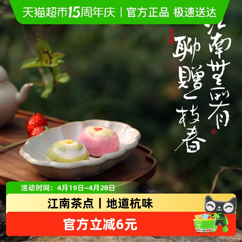 知味观青山隐茶果点心90g江南茶点杭州特产伴手礼糕点