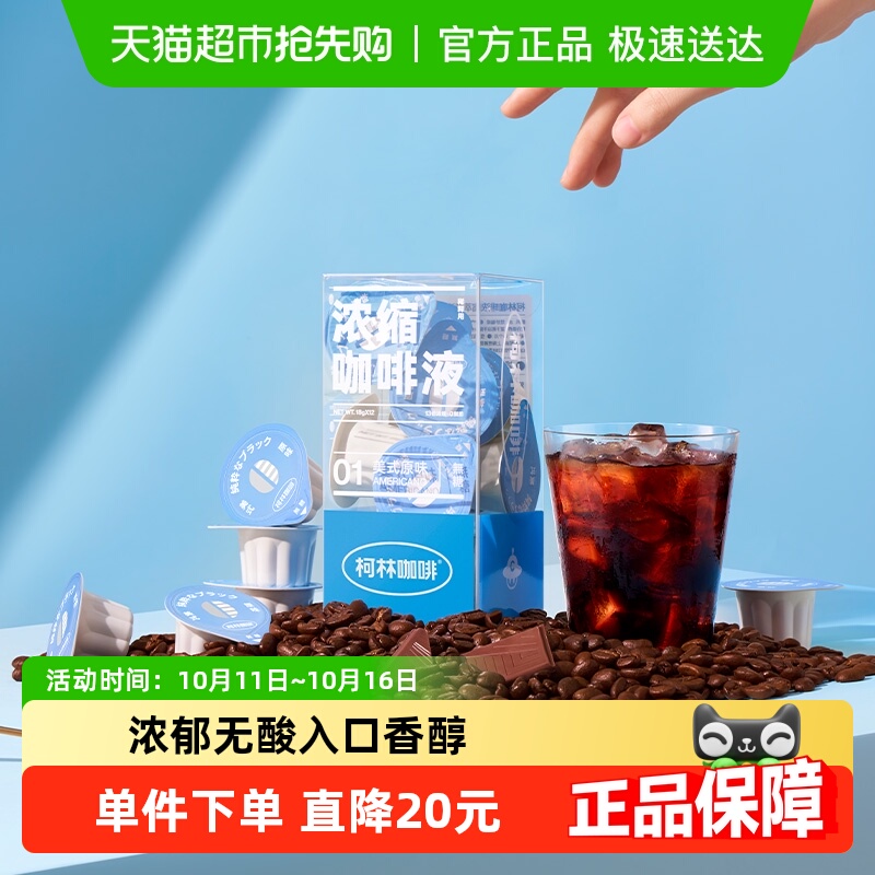 柯林13倍浓缩咖啡胶囊18g×24颗