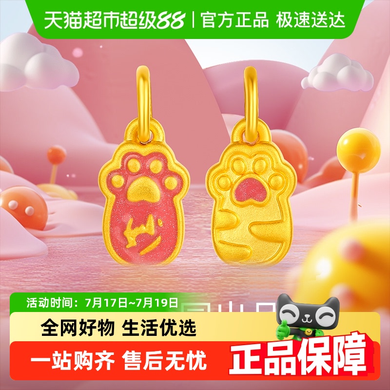 梦金园可爱猫爪黄金转运珠饰品