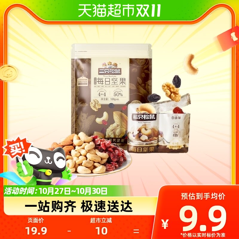 新品三只松鼠每日坚果100g混合果仁孕妇营养健康休闲零食大礼包怎么样,好用不?