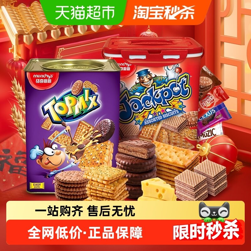 【进口】马奇新新饼干礼罐积宝多密斯欢密斯年货礼盒送礼零食品