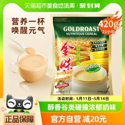 【尝鲜款420g】金味冲饮麦片原味营养麦片15小袋速食燕麦早餐代餐