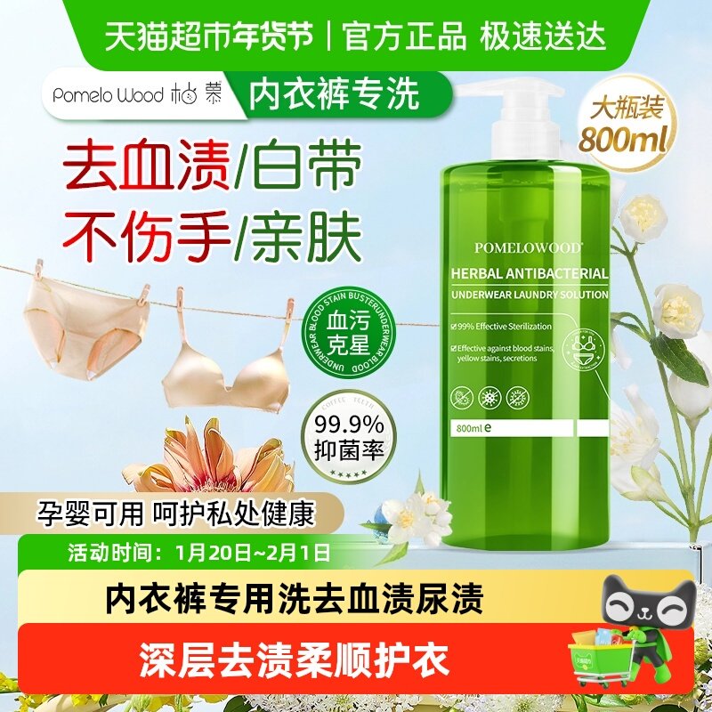 柚慕草本内衣清洗液男女内裤手洗衣专用洗涤液抗除菌螨去血渍异味,洗护清洁剂/卫生巾/纸/香薰,内衣洗衣液,淘宝优惠券,粉丝福利购,淘宝优惠卷