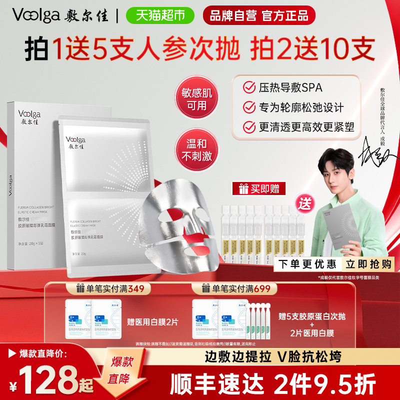 敷尔佳嘭弹乳霜面膜V脸抗松垮