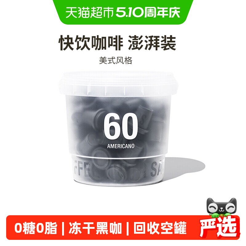 三顿半快饮装速溶咖啡美式超即溶无蔗糖冻干黑咖啡粉桶装60颗