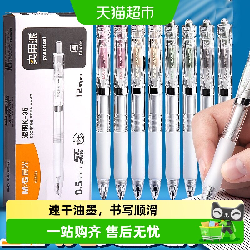 晨光K35按动中性笔速干顺滑图片