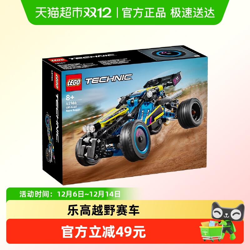 乐高越野赛车儿童拼插积木玩具