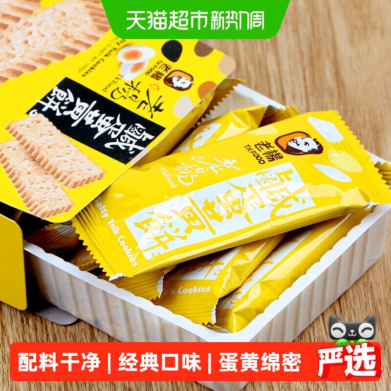 老杨咸蛋黄方块酥饼干手工无添加小食休闲零食100g*3盒