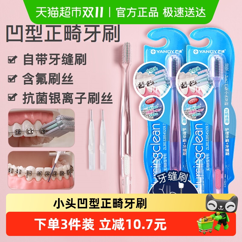 严迪正畸牙刷U凹型成人儿童矫正牙齿牙套整牙专用软毛小头牙缝
