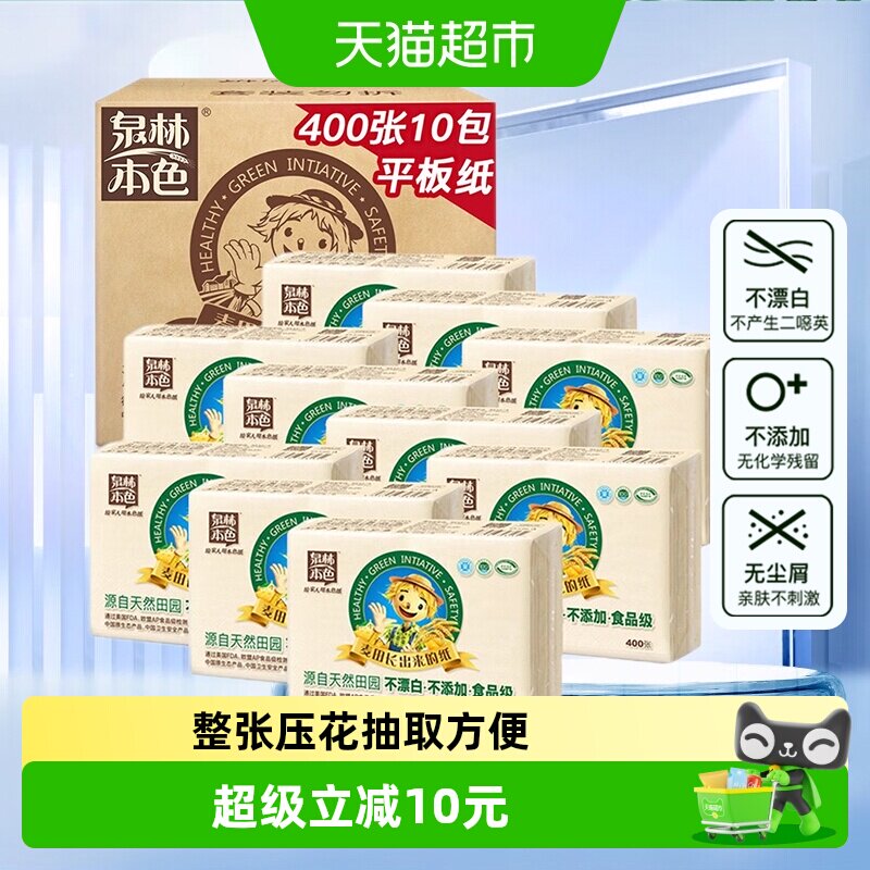 泉林本色加厚压花抽取方便卫生纸图片