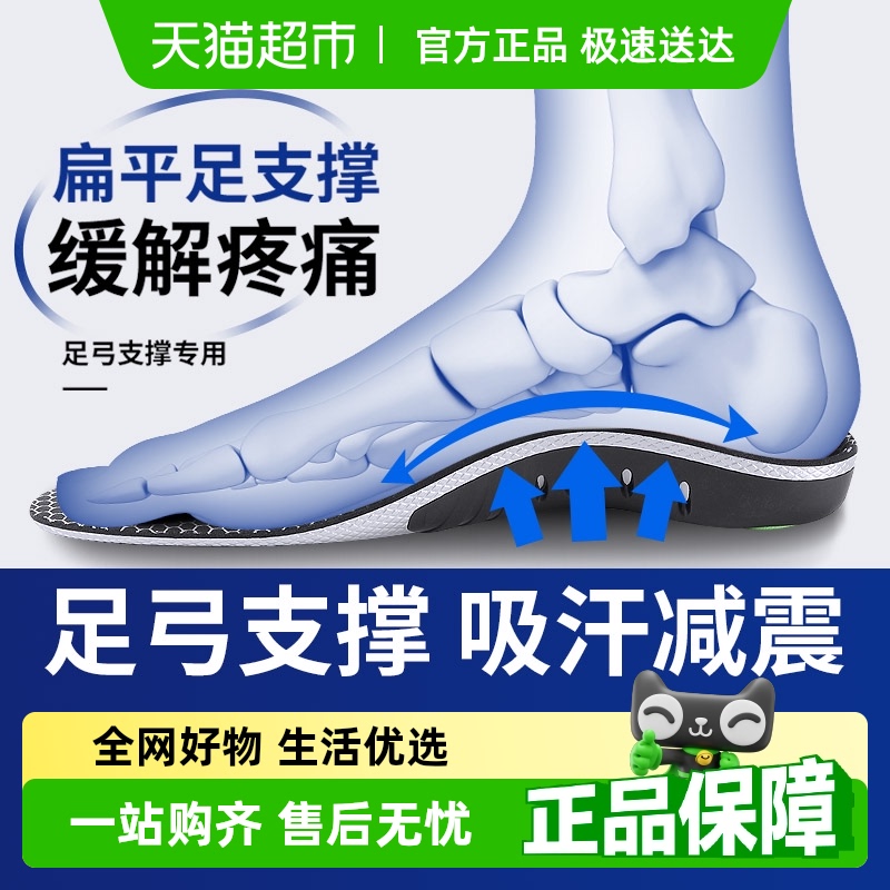 JvBV足弓支撑鞋垫扁平足矫正运动