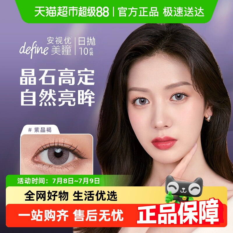 强生安视优晶石美瞳日抛隐形眼镜