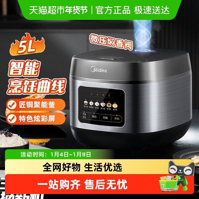 美的电饭煲5升家用彩屏智能柴火饭多功能大容量电饭锅烹饪机