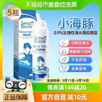 100ml*5生理海水鼻腔喷雾小海豚