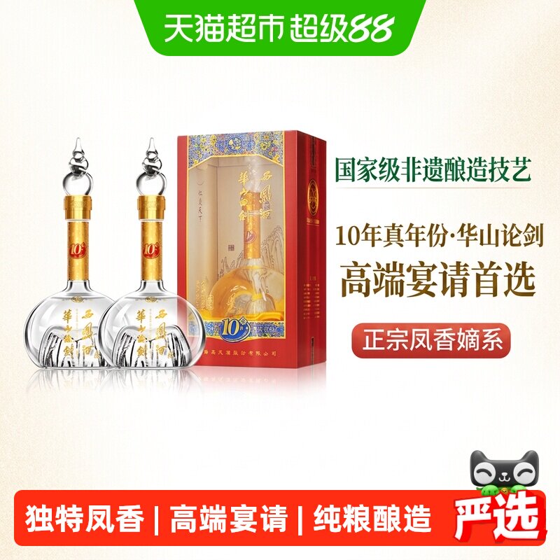 西凤酒华山论剑10年凤香型45度白酒500ml*2瓶礼盒装粮食商务宴请