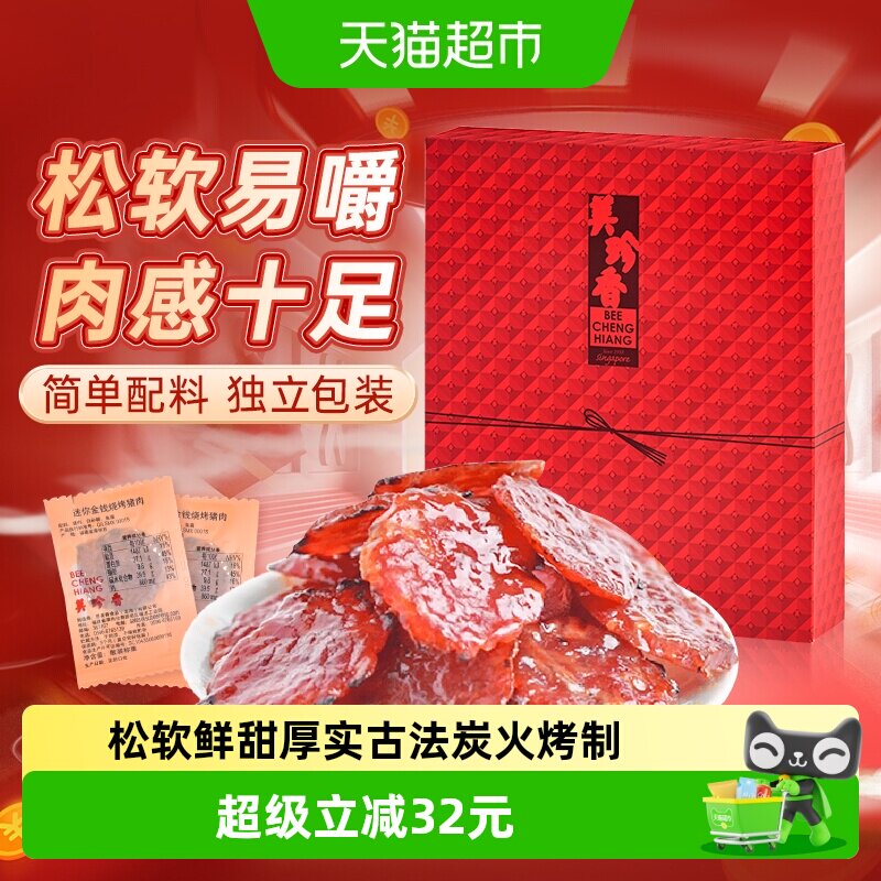 美珍香金钱烧烤猪肉脯肉干办公室零食送年货节日伴手礼物礼品盒装