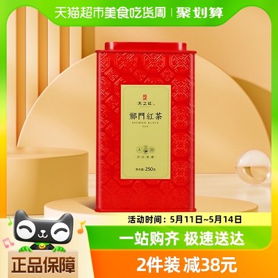 天之红祁红香螺正宗250g