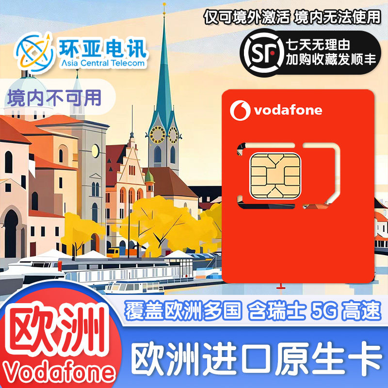 欧洲电话卡多国通用无限量