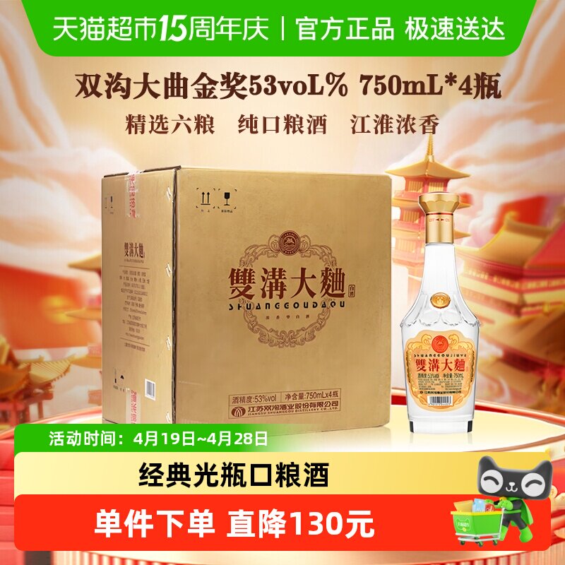 双沟大曲金奖53度750mL*4瓶浓香型白酒整箱装纯粮酿造