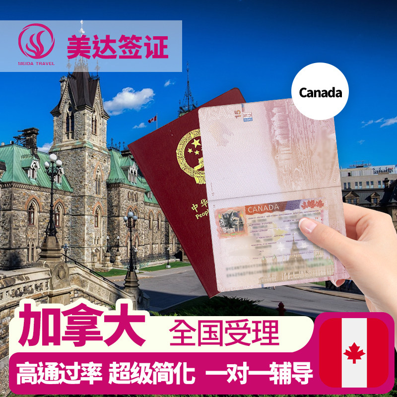 加拿大·旅游签证·移民局网站·旅行办理旅游签证十年多次签证签证加拿大个人旅游