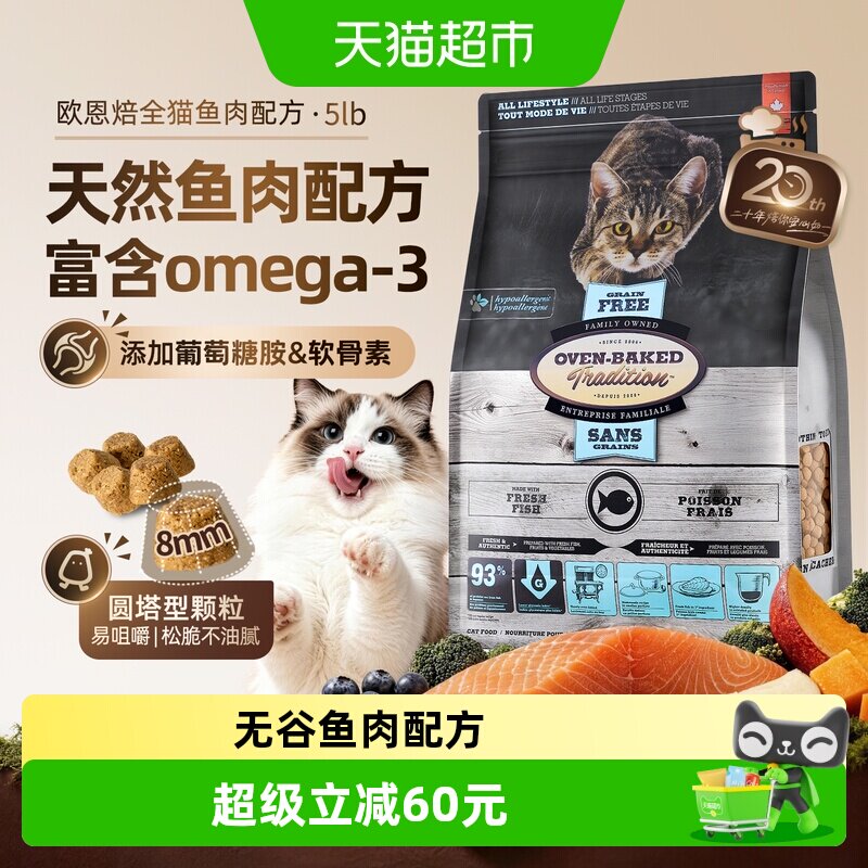 欧恩焙无谷低温烘焙猫粮5磅图片