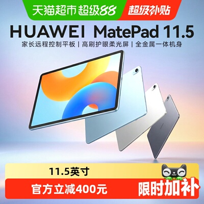 华为11.5英寸2024款ipad平板电脑
