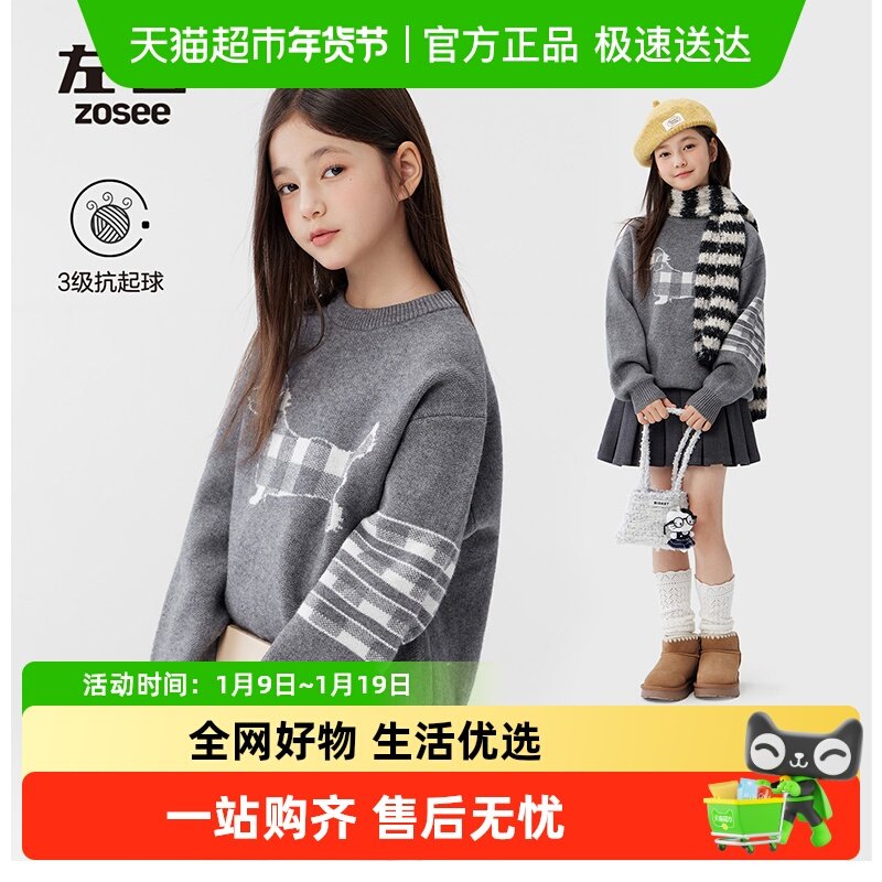 左西童装女童毛衣秋冬腊肠狗冬装2025新款大童保暖针织衫洋气上衣,童装/婴儿装/亲子装,卫衣/绒衫,淘宝优惠券,粉丝福利购,淘宝优惠卷