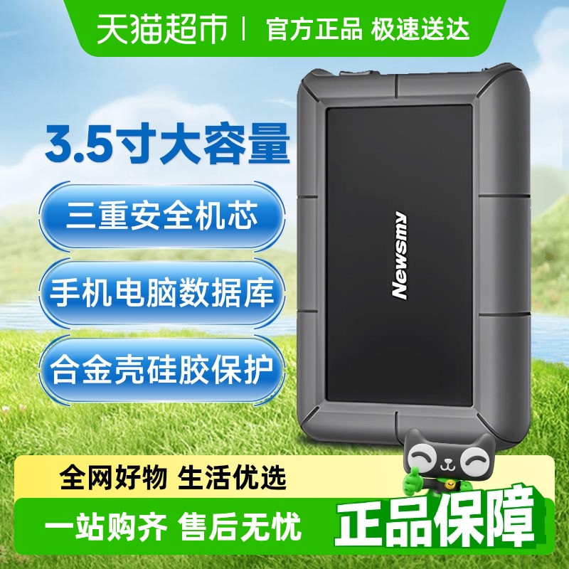 纽曼移动硬盘8T大容量346T高速游戏120T存储桌面硬盘外接电