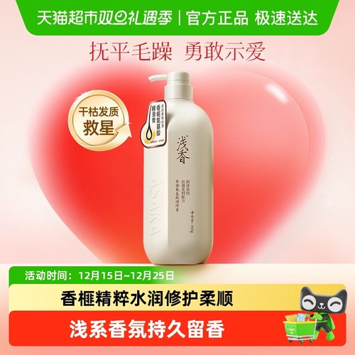 浅香香榧氨基酸护发素改善毛躁