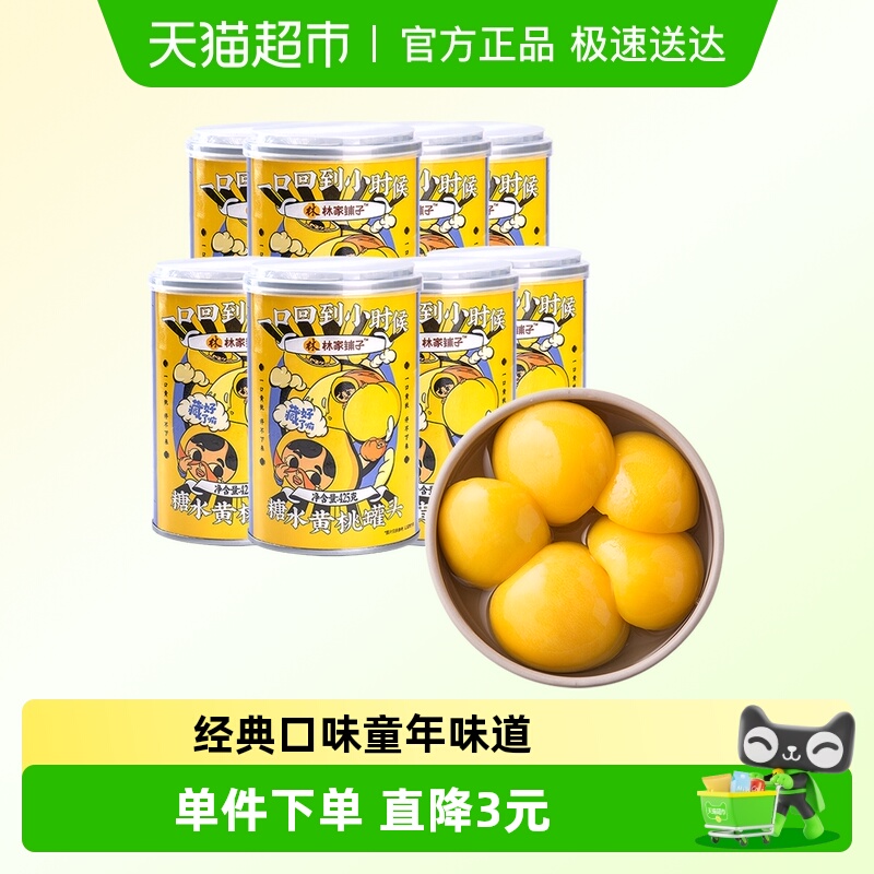 林家铺子黄桃罐头整箱水果罐头