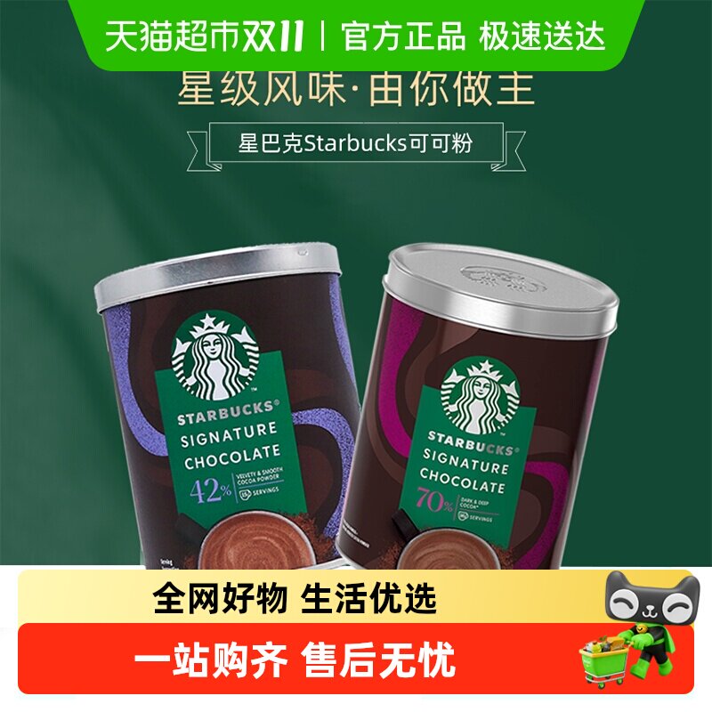 进口Starbucks星巴克42%70%可可粉巧克力粉冲饮咖啡伴侣原装