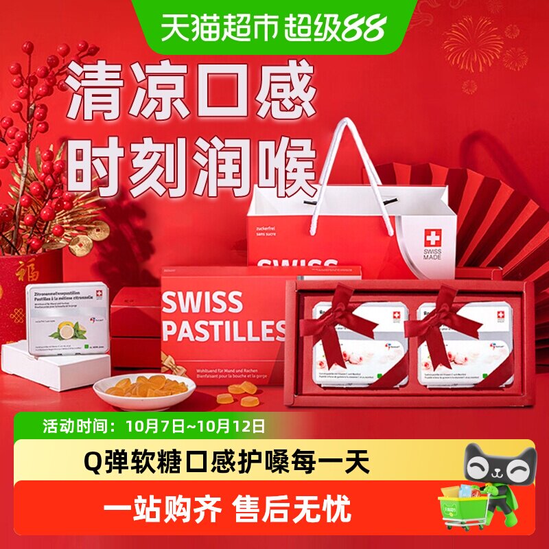瑞士进口桑贝鼠润喉糖护嗓鼠尾草原味草莓糖果软糖教师礼物礼盒